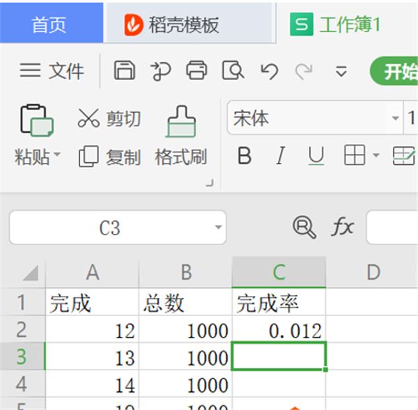 WPS 在Excel里设置完成率公式方法