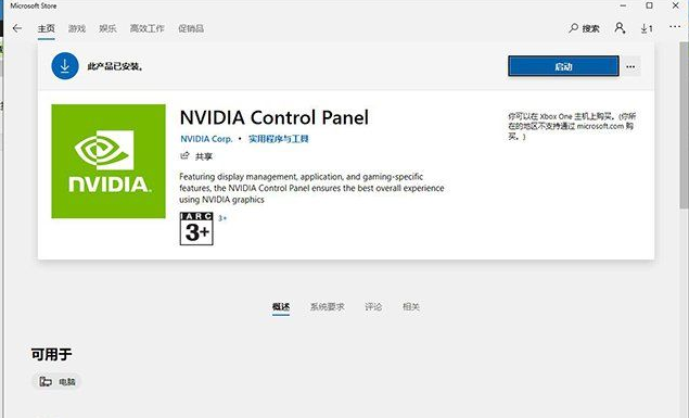 Win10提示NVIDIA control panel is not found怎么解决?