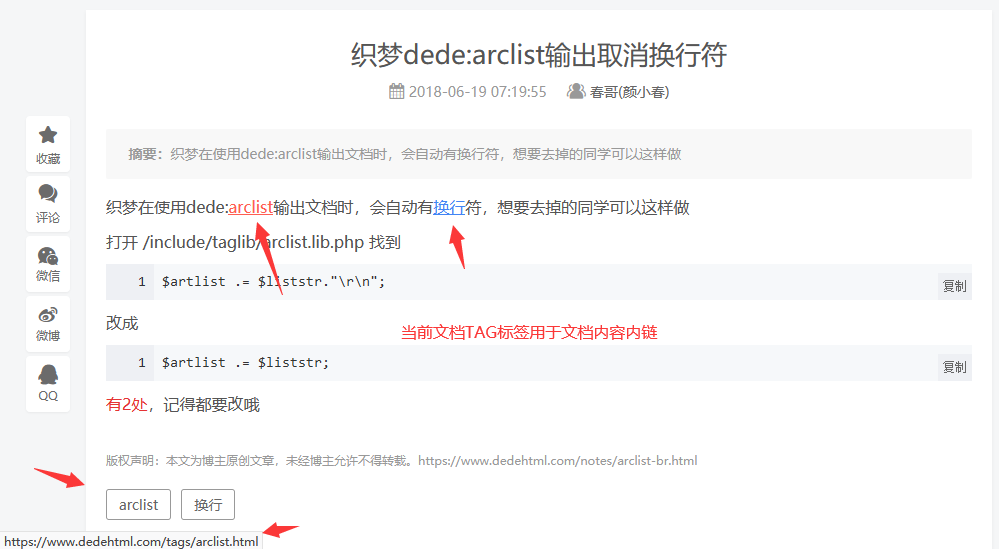 织梦dedecms文档内容页自动关联tag标签加入内链的方法(图1)