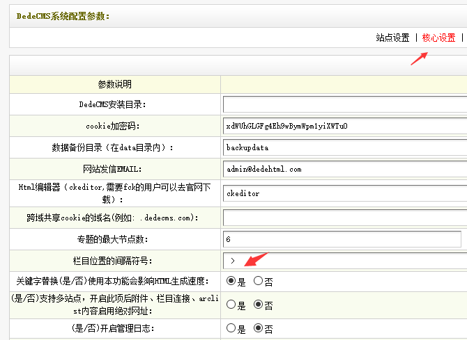 织梦dedecms文档内容页自动关联tag标签加入内链的方法(图2)