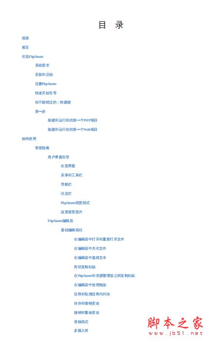 PhpStorm官方手册中文翻译 完整版PDF