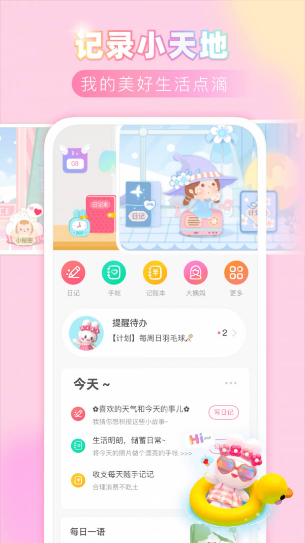 粉粉日记手机版 女生手机日记本 for android v7.90 安卓版