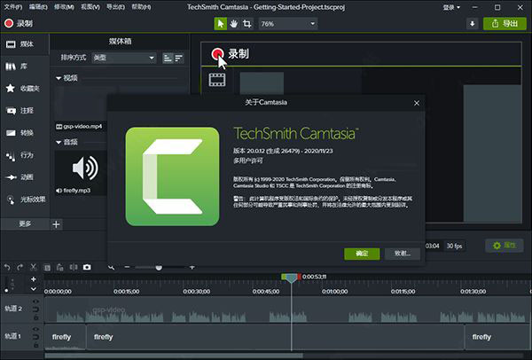 camtasia2020免费密钥