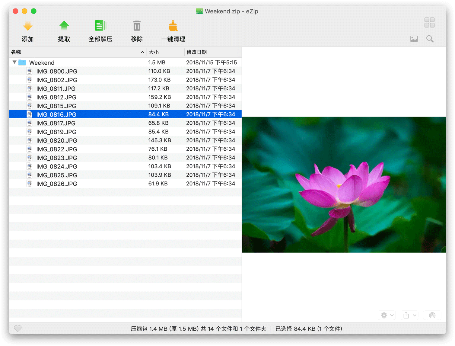 MacZip下载 全能型Mac解压缩软件MacZip for Mac V2.2中文版 苹果电脑版