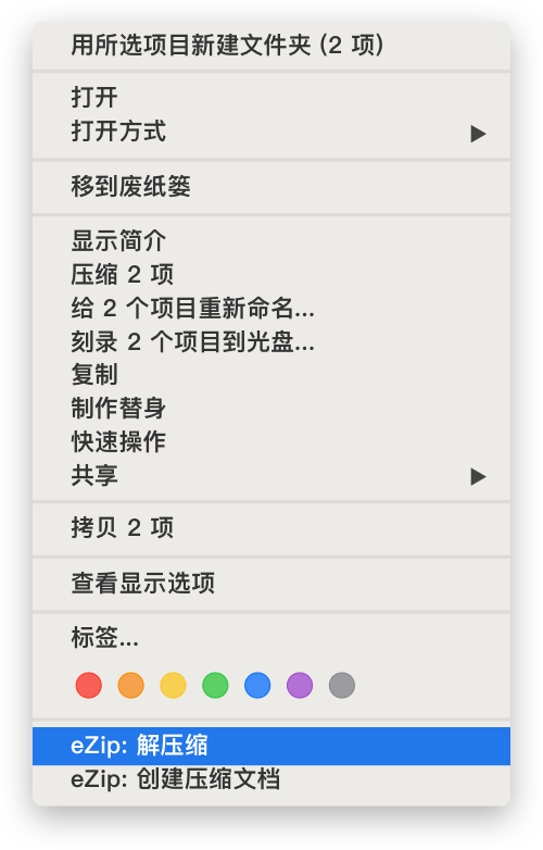 MacZip下载 全能型Mac解压缩软件MacZip for Mac V2.2中文版 苹果电脑版