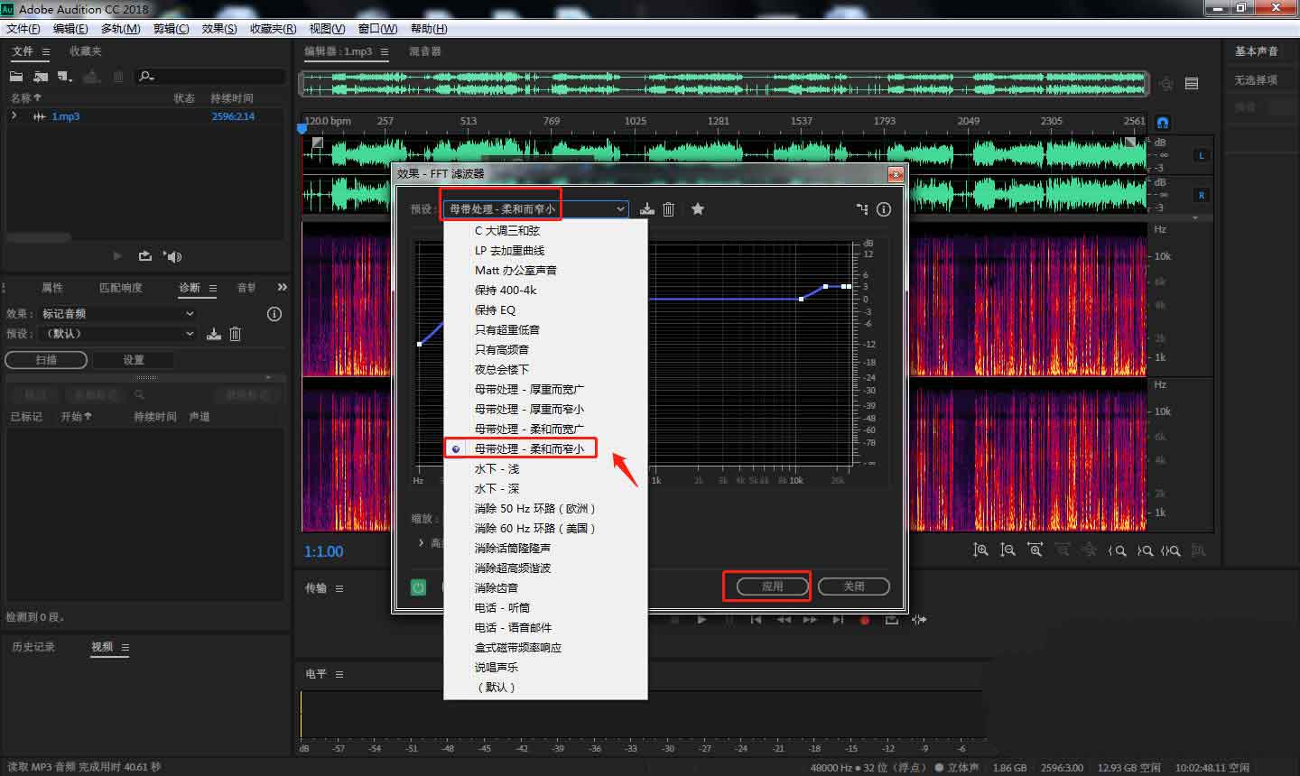 au音頻怎麼添加濾波效果? au柔和窄小的濾波效果的實現方法