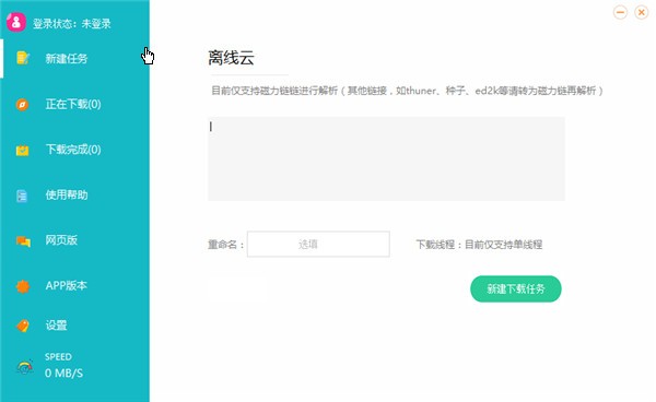 离线云(云端下载软件) v1.0.2 免费绿色版