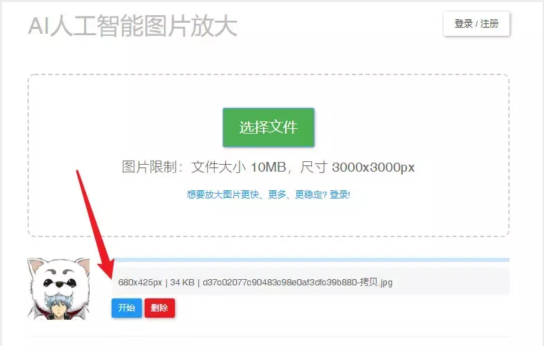 bigjpg 64位下载 图片无损放大软件(bigjpg) v1.8.0 官方安装免费版 Win64位