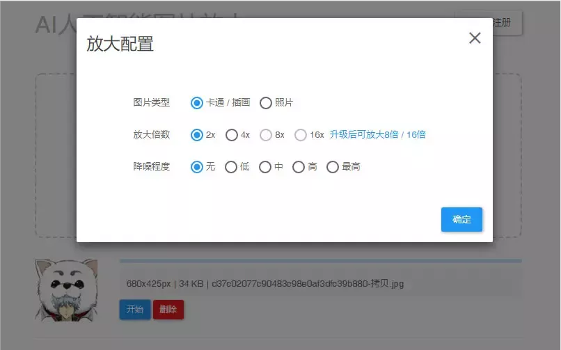 bigjpg 64位下载 图片无损放大软件(bigjpg) v1.8.0 官方安装免费版 Win64位