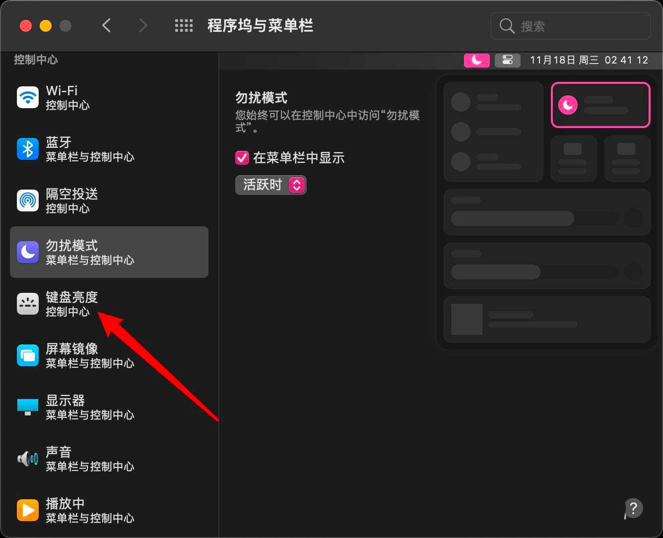 macos big sur状态栏怎么显示键盘亮度?