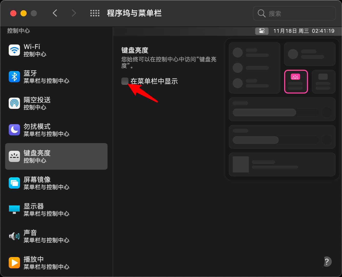 macos big sur状态栏怎么显示键盘亮度?