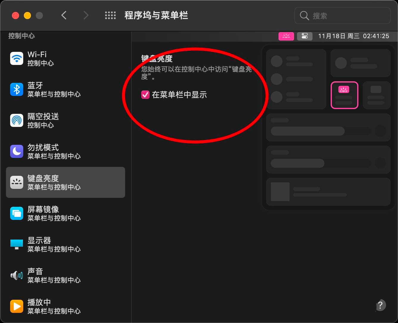 macos big sur状态栏怎么显示键盘亮度?