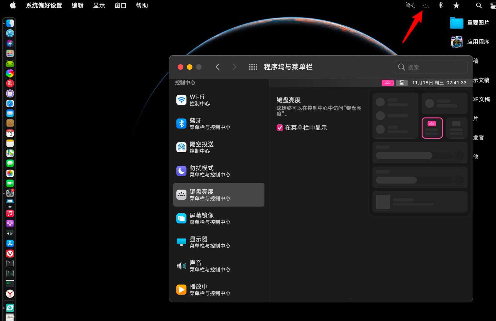 macos big sur状态栏怎么显示键盘亮度?