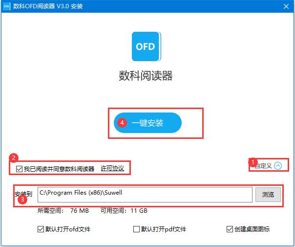 数科阅读器下载 数科阅读器(OFD阅读器) v5.0.22.1209 官方免费安装版