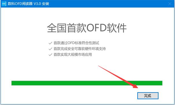 数科阅读器下载 数科阅读器(OFD阅读器) v5.0.22.1209 官方免费安装版