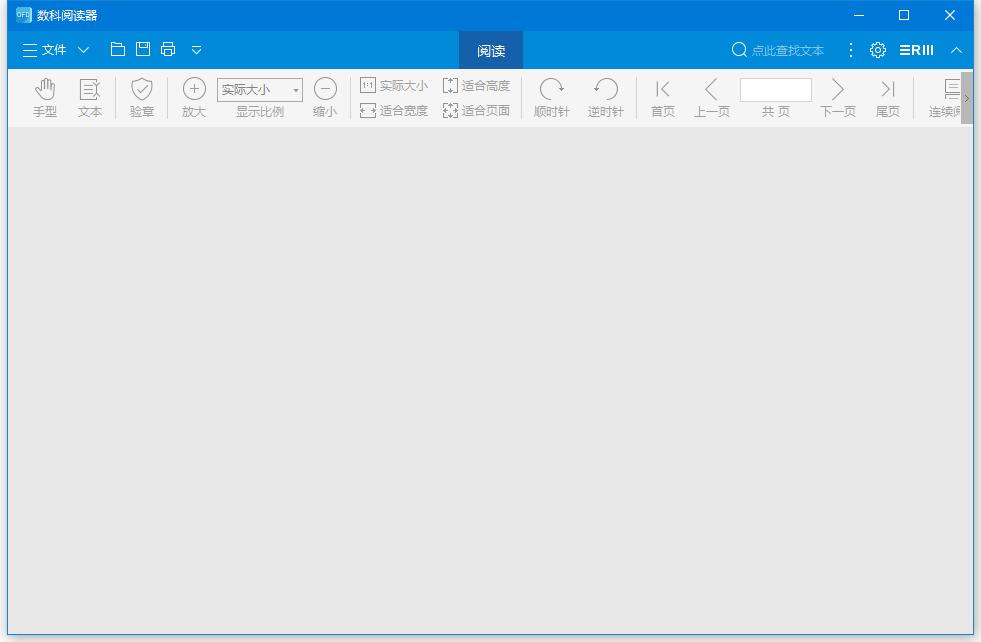 数科阅读器下载 数科阅读器(OFD阅读器) v5.0.22.1209 官方免费安装版