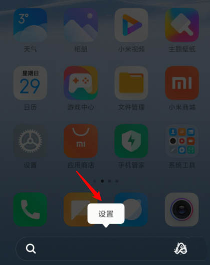 miui12小米手機桌面的搜索框怎麼去掉