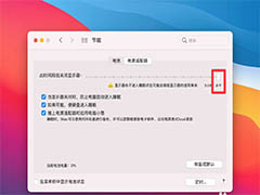 macOS11怎么关闭睡眠模式? mac禁止电脑休眠的技巧