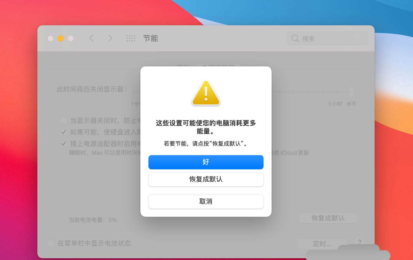 macOS11怎么关闭睡眠模式? mac禁止电脑休眠的技巧