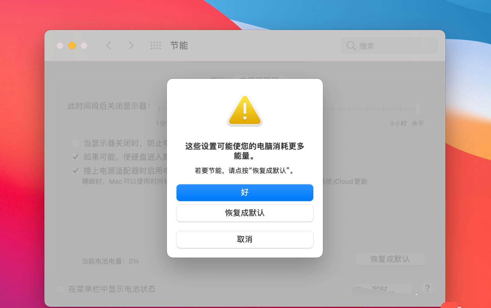 macOS11怎么关闭睡眠模式? mac禁止电脑休眠的技巧