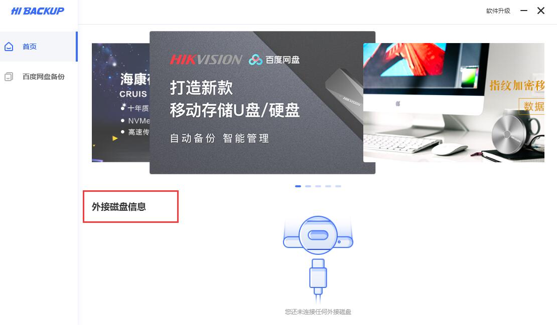 移动存储备份工具下载 Hi Backup(移动存储备份软件) V1.1.1Build211013 免费安装版