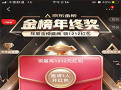 京东app怎么领双十二年终奖红包?