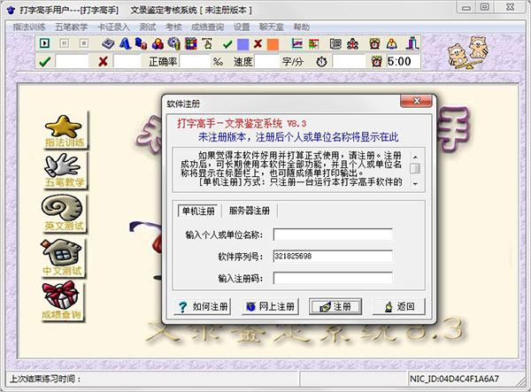 打字高手下载 打字高手文录教学鉴定系统 V8.3 绿色特别版