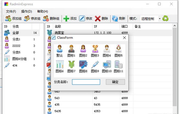 RadminExpress(Radmin批量管理工具)