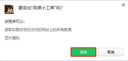 网课小工具下载 网课小工具插件(自动刷课Chrome插件) v2.5.1 免费版