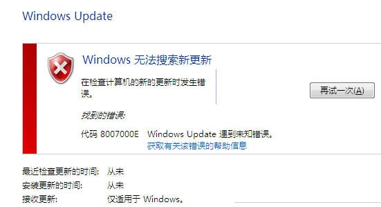 win7更新时提示错误代码8007000E怎么办?