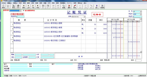 金簿幼儿园财务软件 v4.5928官方安装版