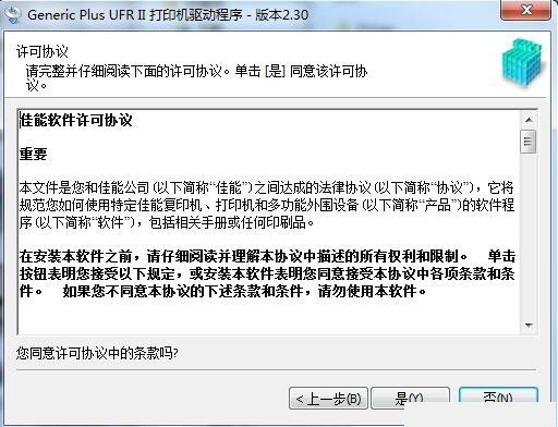 佳能Canon imageCLASS LBP228x打印机驱动 v2.30官方版