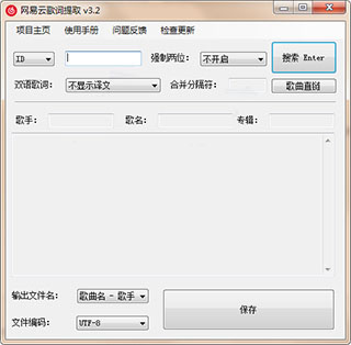 歌词提取器下载 网易云歌词提取器 v3.2 免装版