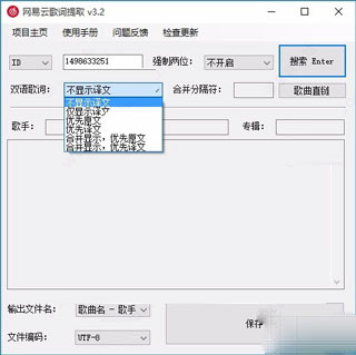 歌词提取器下载 网易云歌词提取器 v3.2 免装版