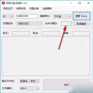 歌词提取器下载 网易云歌词提取器 v3.2 免装版