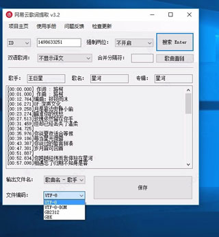 歌词提取器下载 网易云歌词提取器 v3.2 免装版