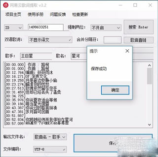 歌词提取器下载 网易云歌词提取器 v3.2 免装版