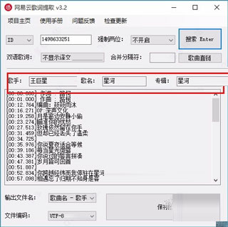 歌词提取器下载 网易云歌词提取器 v3.2 免装版