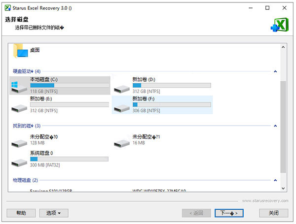 Starus Excel Recovery中文破解版