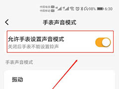 小天才app怎么禁止手表端设置铃声?