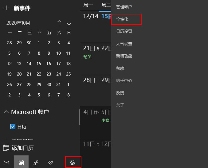 Win10怎么自定义侧栏背景? Win10侧栏背景的设置方法