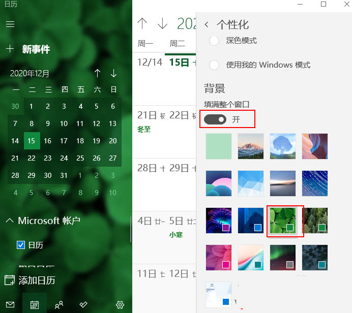 Win10怎么自定义侧栏背景? Win10侧栏背景的设置方法