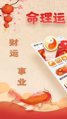 易奇八字算命大师 for Android v3.9.1 安卓版