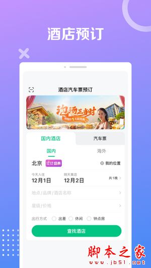 同程极速版 for Android V1.0.0 安卓手机版