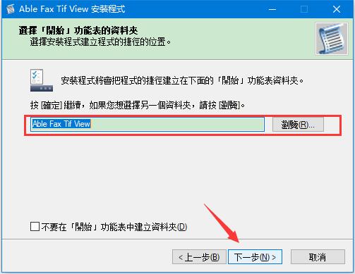 AbleFaxTifView免费版下载 Able Fax Tif View(tif图片查看器) v3.20.10.16 多语中文安装版