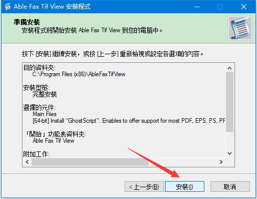 AbleFaxTifView免费版下载 Able Fax Tif View(tif图片查看器) v3.20.10.16 多语中文安装版