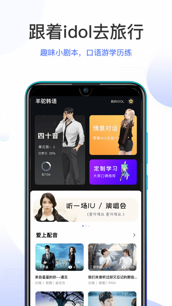 羊驼韩语(韩语学习软件) for Android v1.3.6 安卓版