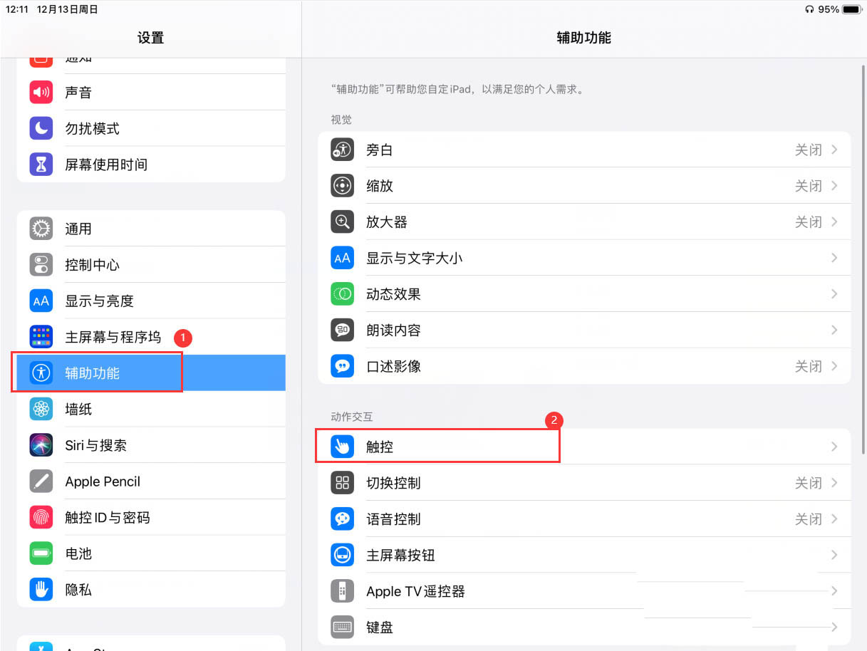 ipad平板怎么关闭摇动撤销输入功能ipad摇动撤销关闭方法