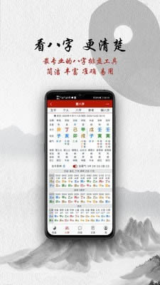 爱八字(算命测运势软件) for Android v1.0.80 安卓版