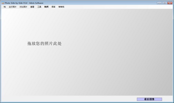 图像排版管理软件下载 Photo Side-by-Side(图像排版管理工具) V3.4 官方版